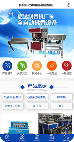 宸達自動制香機 宸達自動制香機