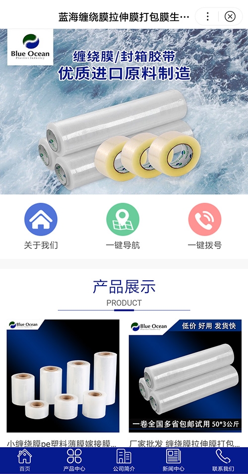 藍海拉伸膜生產(chǎn)廠家 藍海拉伸膜生產(chǎn)廠家